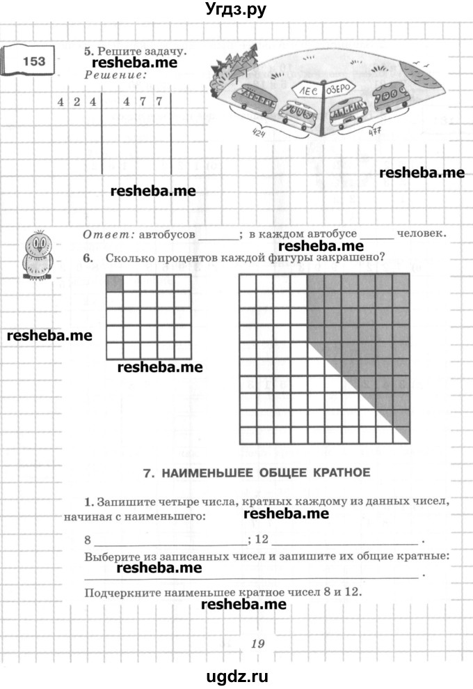 ГДЗ (Учебник) по математике 6 класс (рабочая тетрадь) Рудницкая В.Н. / часть 1. страница номер / 19