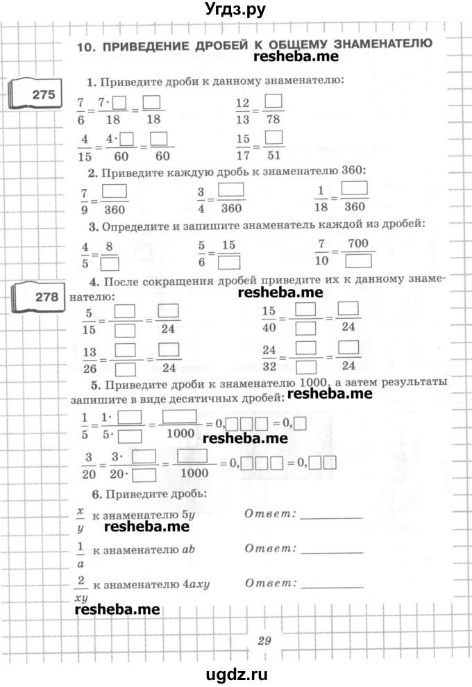 ГДЗ (Учебник) по математике 6 класс (рабочая тетрадь) Рудницкая В.Н. / часть 1. страница номер / 29