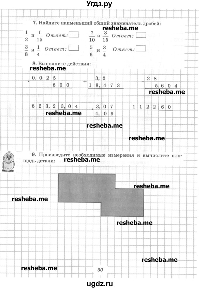 ГДЗ (Учебник) по математике 6 класс (рабочая тетрадь) Рудницкая В.Н. / часть 1. страница номер / 30
