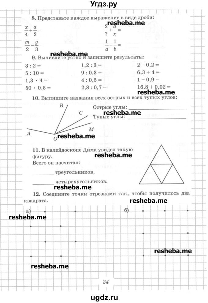 ГДЗ (Учебник) по математике 6 класс (рабочая тетрадь) Рудницкая В.Н. / часть 1. страница номер / 34