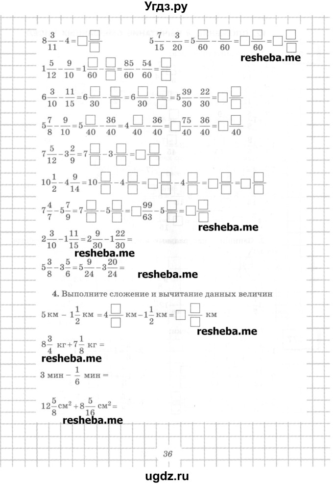 ГДЗ (Учебник) по математике 6 класс (рабочая тетрадь) Рудницкая В.Н. / часть 1. страница номер / 36