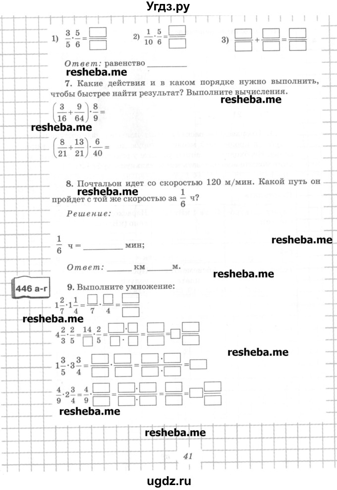 ГДЗ (Учебник) по математике 6 класс (рабочая тетрадь) Рудницкая В.Н. / часть 1. страница номер / 41
