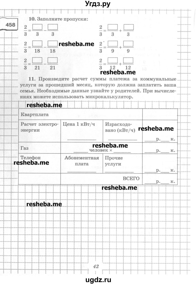 ГДЗ (Учебник) по математике 6 класс (рабочая тетрадь) Рудницкая В.Н. / часть 1. страница номер / 42