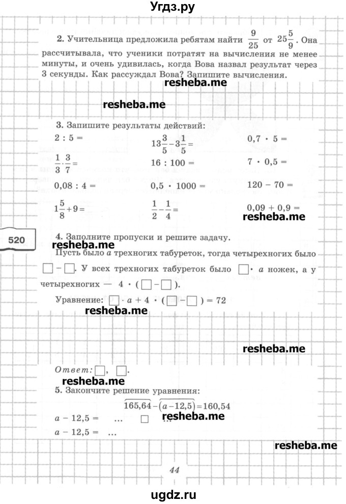 ГДЗ (Учебник) по математике 6 класс (рабочая тетрадь) Рудницкая В.Н. / часть 1. страница номер / 44