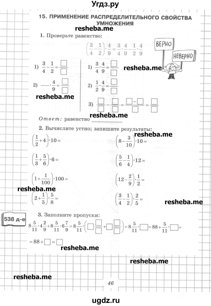 ГДЗ (Учебник) по математике 6 класс (рабочая тетрадь) Рудницкая В.Н. / часть 1. страница номер / 46