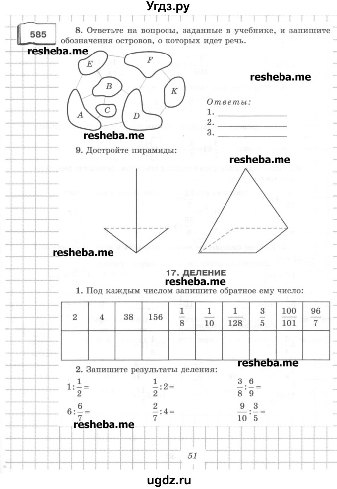 ГДЗ (Учебник) по математике 6 класс (рабочая тетрадь) Рудницкая В.Н. / часть 1. страница номер / 51