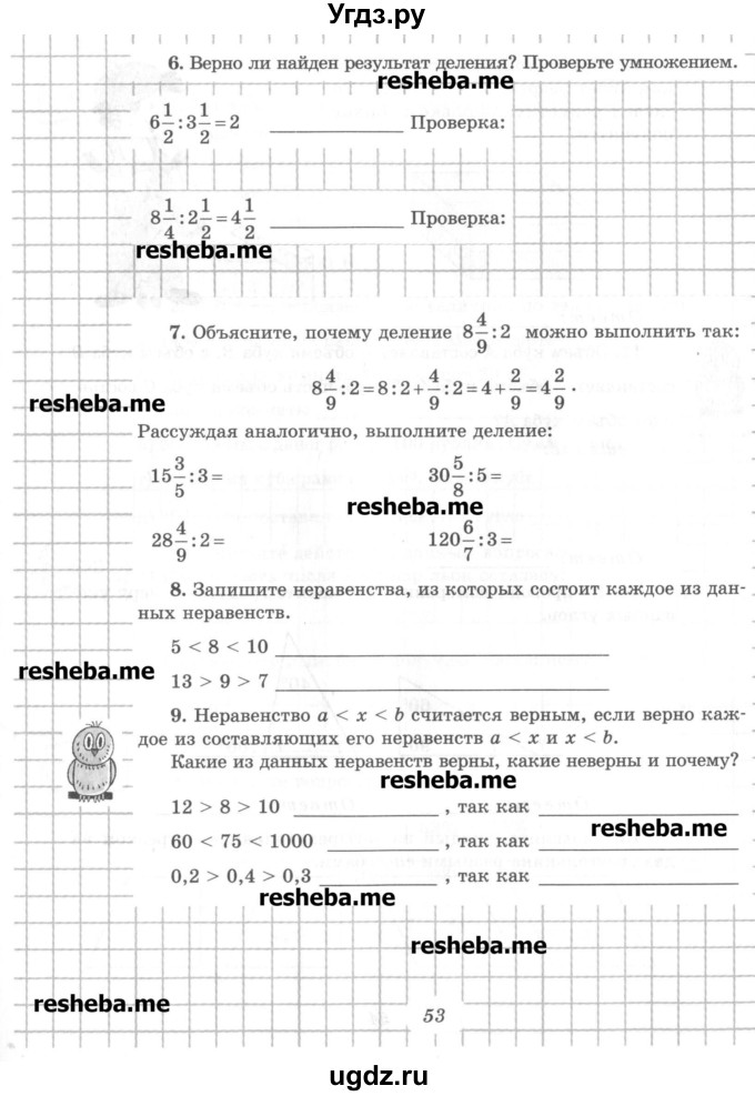ГДЗ (Учебник) по математике 6 класс (рабочая тетрадь) Рудницкая В.Н. / часть 1. страница номер / 53
