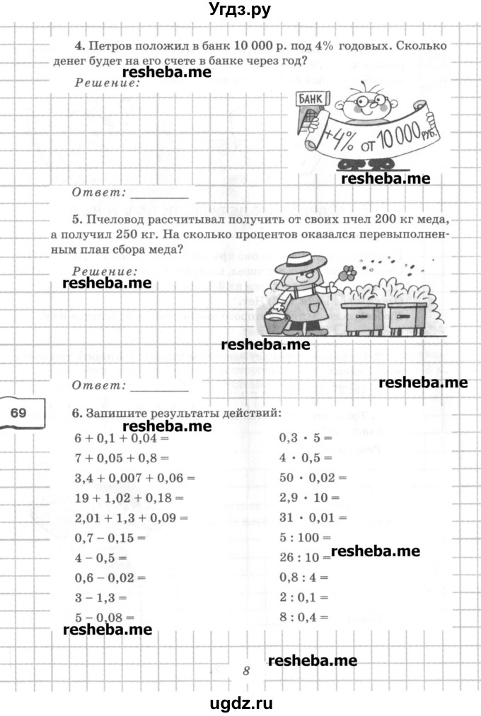 ГДЗ (Учебник) по математике 6 класс (рабочая тетрадь) Рудницкая В.Н. / часть 1. страница номер / 8