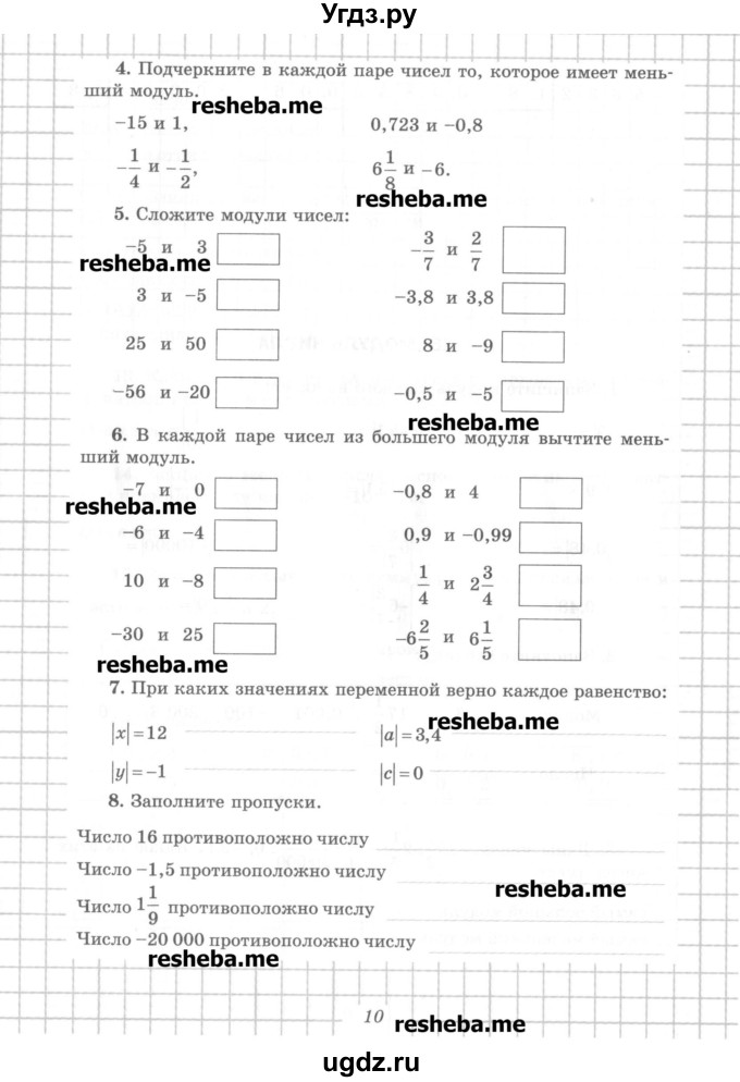 ГДЗ (Учебник) по математике 6 класс (рабочая тетрадь) Рудницкая В.Н. / часть 2. страница номер / 10