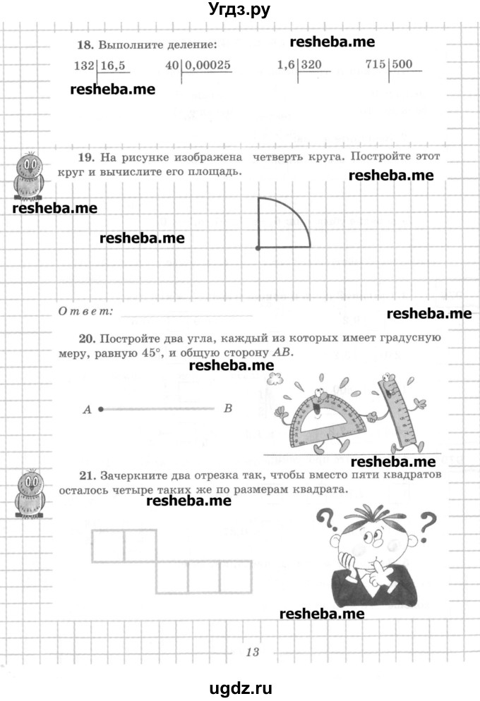 ГДЗ (Учебник) по математике 6 класс (рабочая тетрадь) Рудницкая В.Н. / часть 2. страница номер / 13