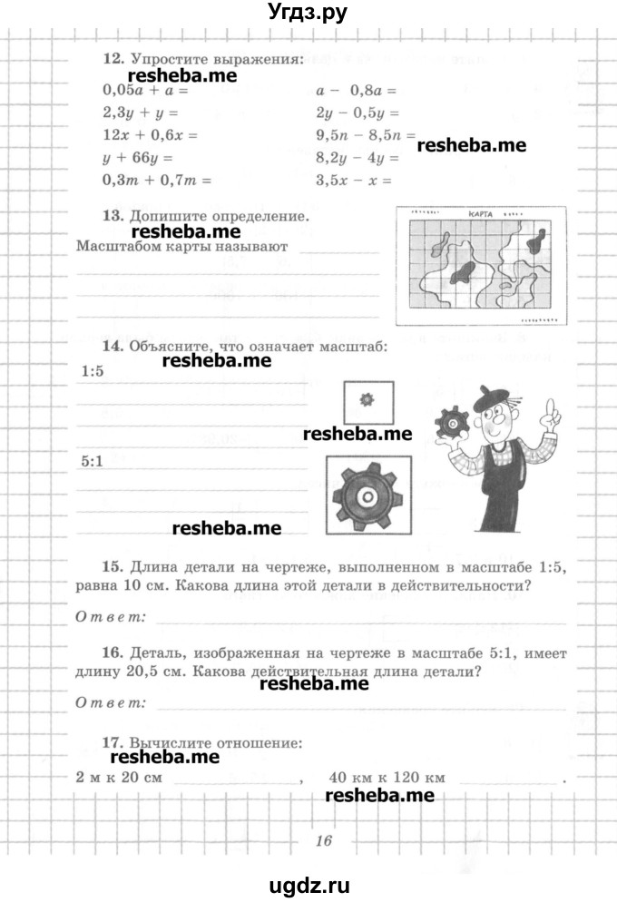 ГДЗ (Учебник) по математике 6 класс (рабочая тетрадь) Рудницкая В.Н. / часть 2. страница номер / 16