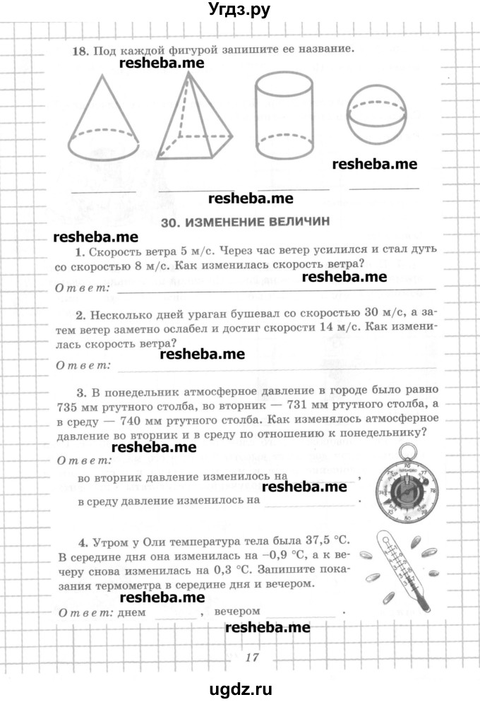 ГДЗ (Учебник) по математике 6 класс (рабочая тетрадь) Рудницкая В.Н. / часть 2. страница номер / 17