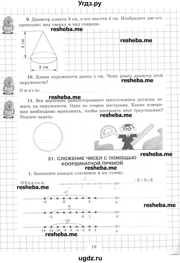 ГДЗ (Учебник) по математике 6 класс (рабочая тетрадь) Рудницкая В.Н. / часть 2. страница номер / 19