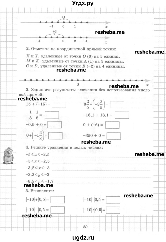 ГДЗ (Учебник) по математике 6 класс (рабочая тетрадь) Рудницкая В.Н. / часть 2. страница номер / 20