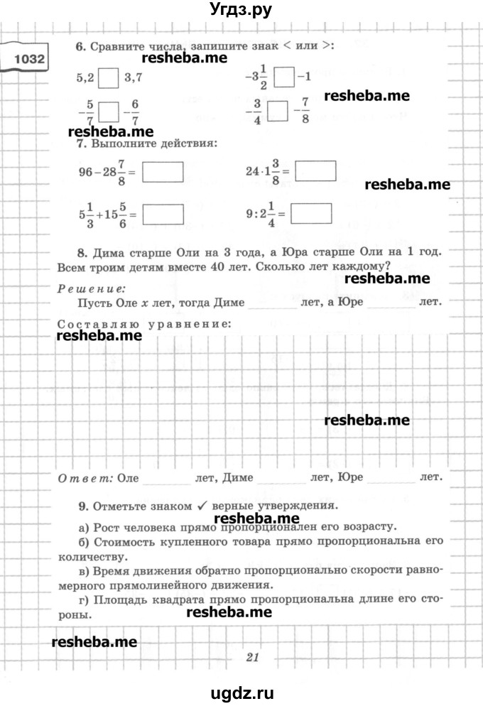 ГДЗ (Учебник) по математике 6 класс (рабочая тетрадь) Рудницкая В.Н. / часть 2. страница номер / 21