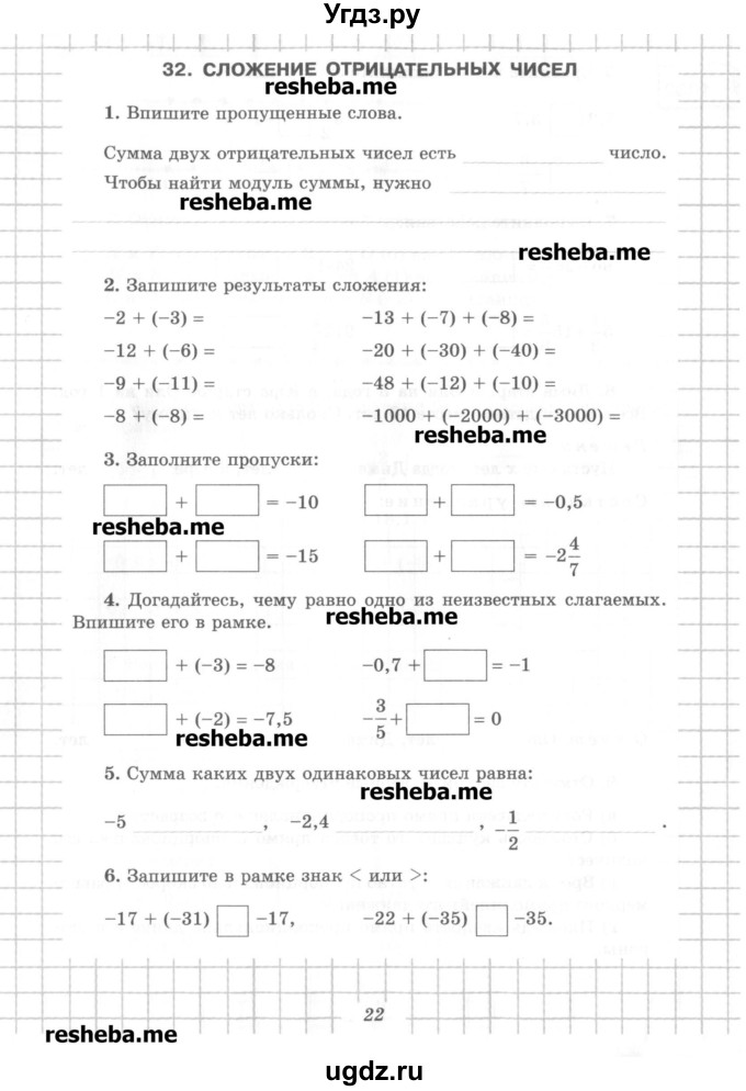 ГДЗ (Учебник) по математике 6 класс (рабочая тетрадь) Рудницкая В.Н. / часть 2. страница номер / 22