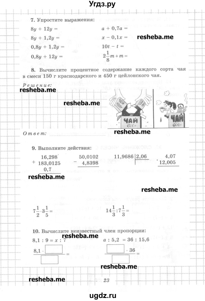 ГДЗ (Учебник) по математике 6 класс (рабочая тетрадь) Рудницкая В.Н. / часть 2. страница номер / 23
