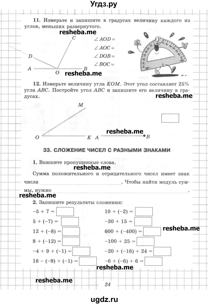 ГДЗ (Учебник) по математике 6 класс (рабочая тетрадь) Рудницкая В.Н. / часть 2. страница номер / 24