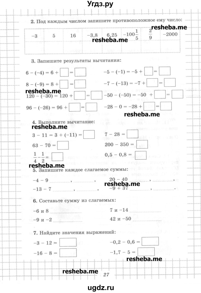 ГДЗ (Учебник) по математике 6 класс (рабочая тетрадь) Рудницкая В.Н. / часть 2. страница номер / 27