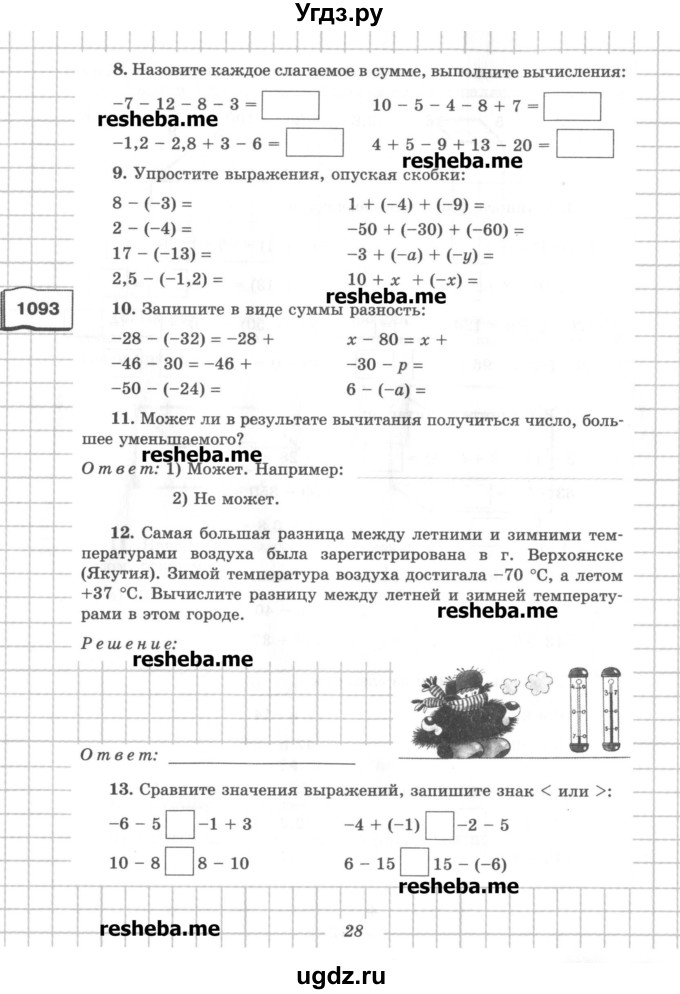 ГДЗ (Учебник) по математике 6 класс (рабочая тетрадь) Рудницкая В.Н. / часть 2. страница номер / 28