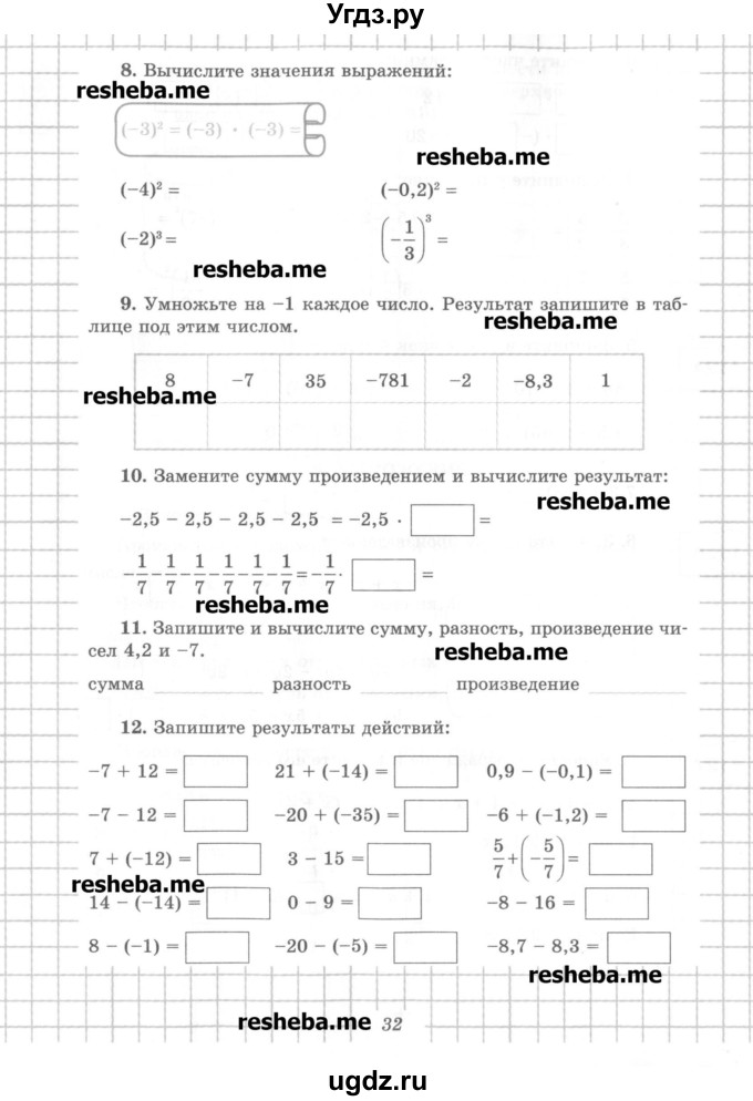 ГДЗ (Учебник) по математике 6 класс (рабочая тетрадь) Рудницкая В.Н. / часть 2. страница номер / 32