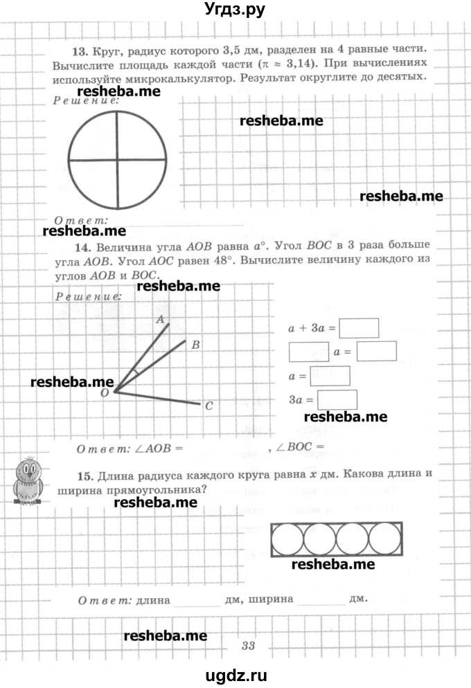 ГДЗ (Учебник) по математике 6 класс (рабочая тетрадь) Рудницкая В.Н. / часть 2. страница номер / 33