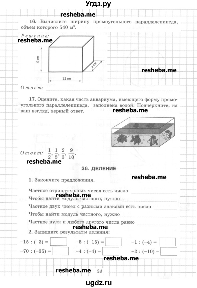 ГДЗ (Учебник) по математике 6 класс (рабочая тетрадь) Рудницкая В.Н. / часть 2. страница номер / 34