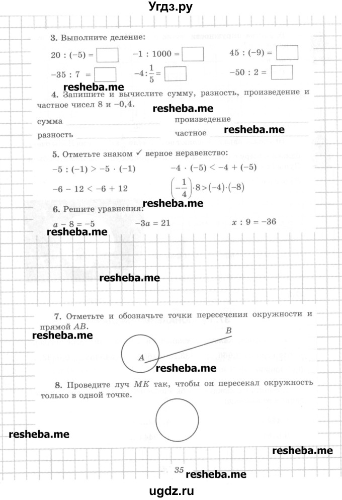 ГДЗ (Учебник) по математике 6 класс (рабочая тетрадь) Рудницкая В.Н. / часть 2. страница номер / 35