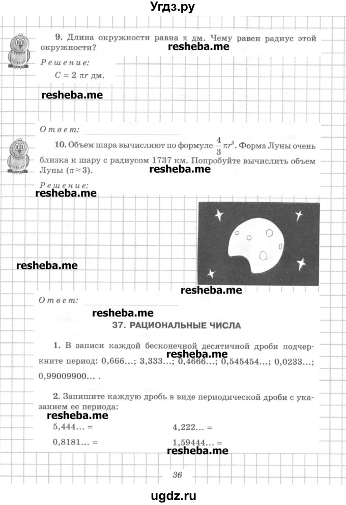 ГДЗ (Учебник) по математике 6 класс (рабочая тетрадь) Рудницкая В.Н. / часть 2. страница номер / 36