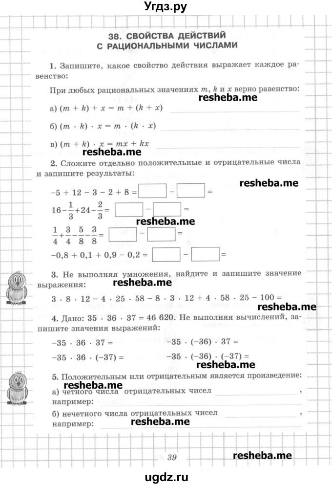 ГДЗ (Учебник) по математике 6 класс (рабочая тетрадь) Рудницкая В.Н. / часть 2. страница номер / 39