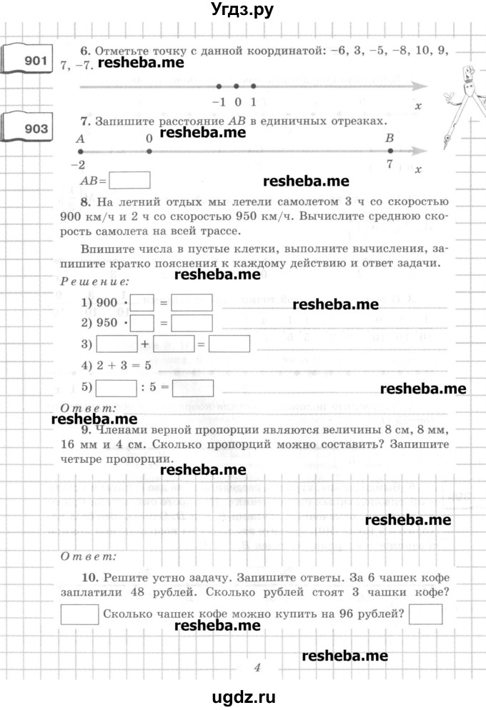 ГДЗ (Учебник) по математике 6 класс (рабочая тетрадь) Рудницкая В.Н. / часть 2. страница номер / 4