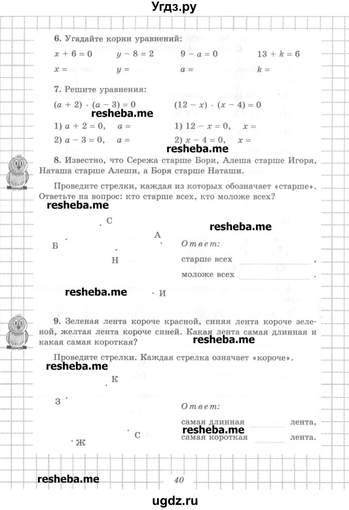 ГДЗ (Учебник) по математике 6 класс (рабочая тетрадь) Рудницкая В.Н. / часть 2. страница номер / 40