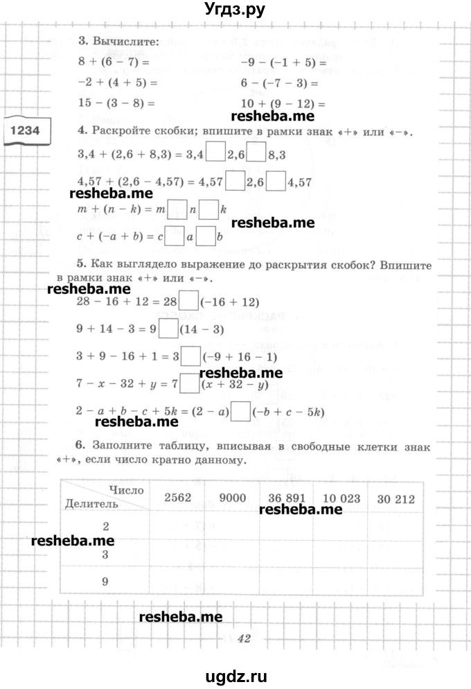 ГДЗ (Учебник) по математике 6 класс (рабочая тетрадь) Рудницкая В.Н. / часть 2. страница номер / 42