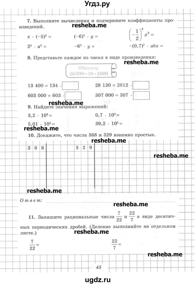 ГДЗ (Учебник) по математике 6 класс (рабочая тетрадь) Рудницкая В.Н. / часть 2. страница номер / 45