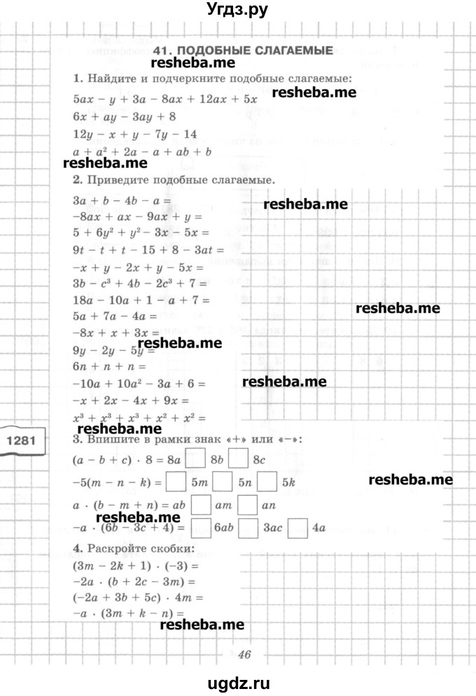 ГДЗ (Учебник) по математике 6 класс (рабочая тетрадь) Рудницкая В.Н. / часть 2. страница номер / 46