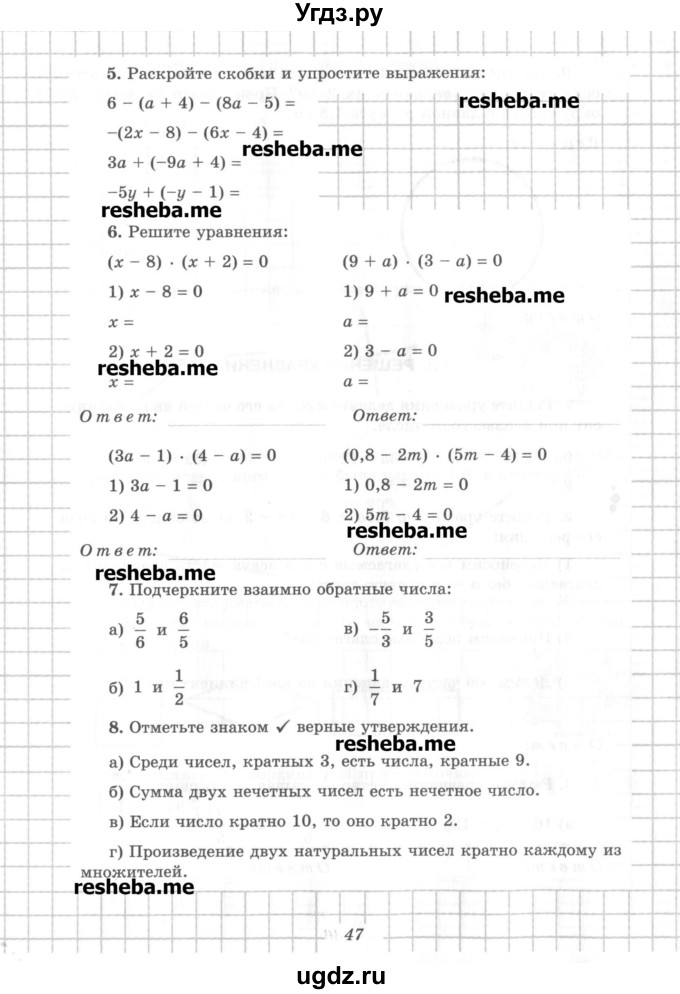 ГДЗ (Учебник) по математике 6 класс (рабочая тетрадь) Рудницкая В.Н. / часть 2. страница номер / 47