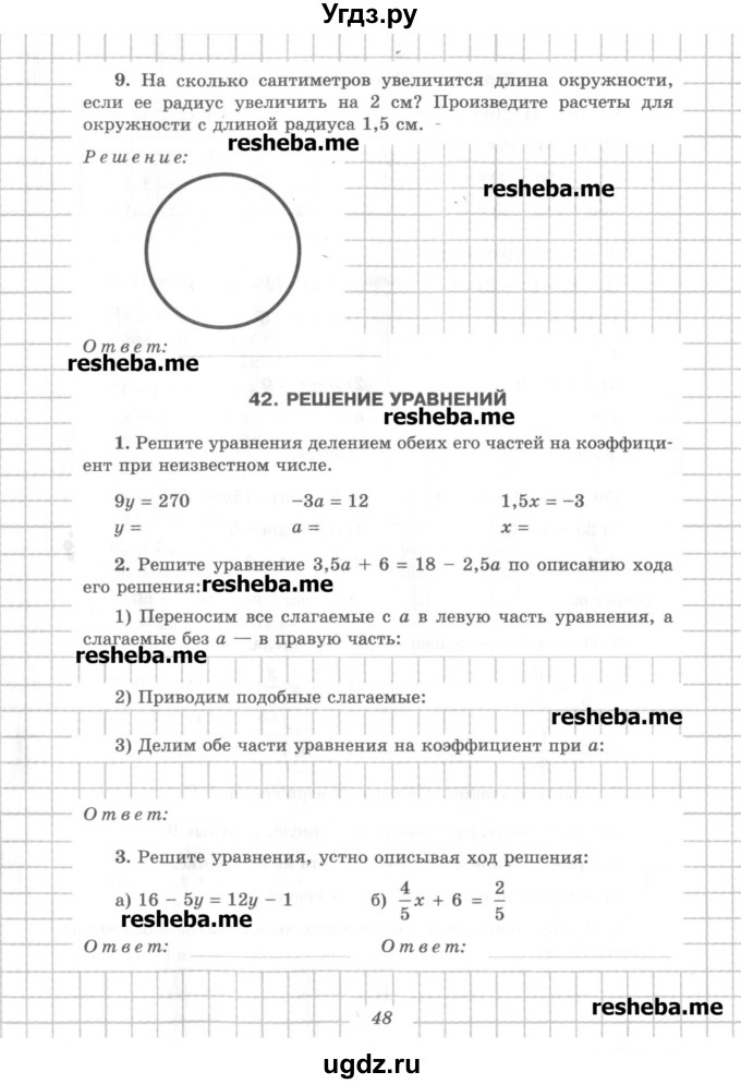 ГДЗ (Учебник) по математике 6 класс (рабочая тетрадь) Рудницкая В.Н. / часть 2. страница номер / 48