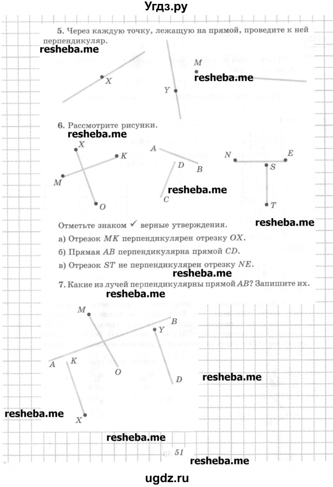 ГДЗ (Учебник) по математике 6 класс (рабочая тетрадь) Рудницкая В.Н. / часть 2. страница номер / 51