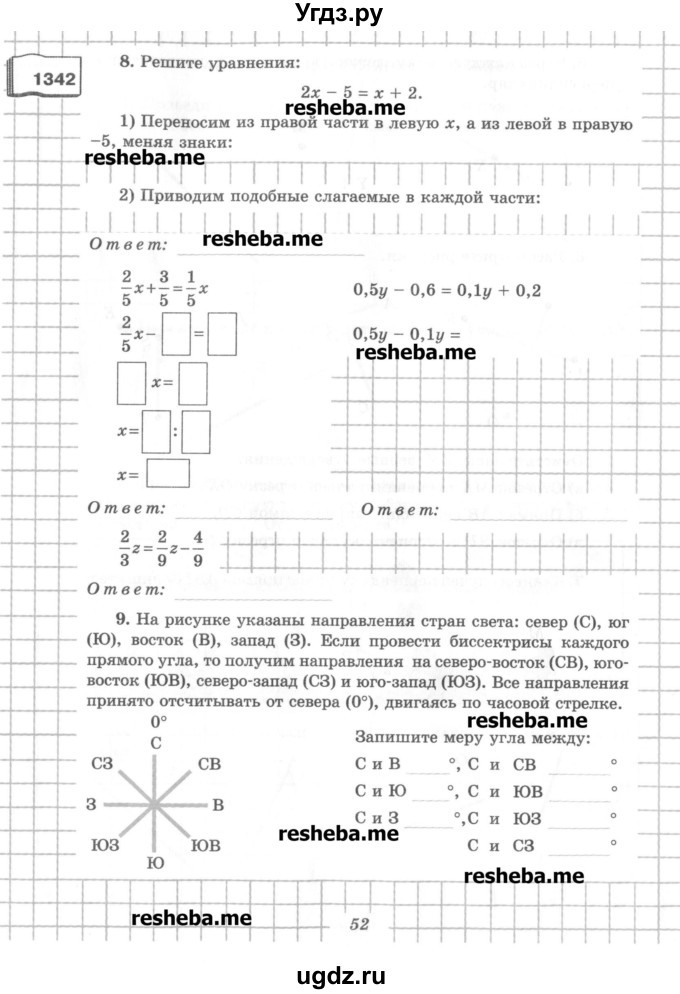 ГДЗ (Учебник) по математике 6 класс (рабочая тетрадь) Рудницкая В.Н. / часть 2. страница номер / 52