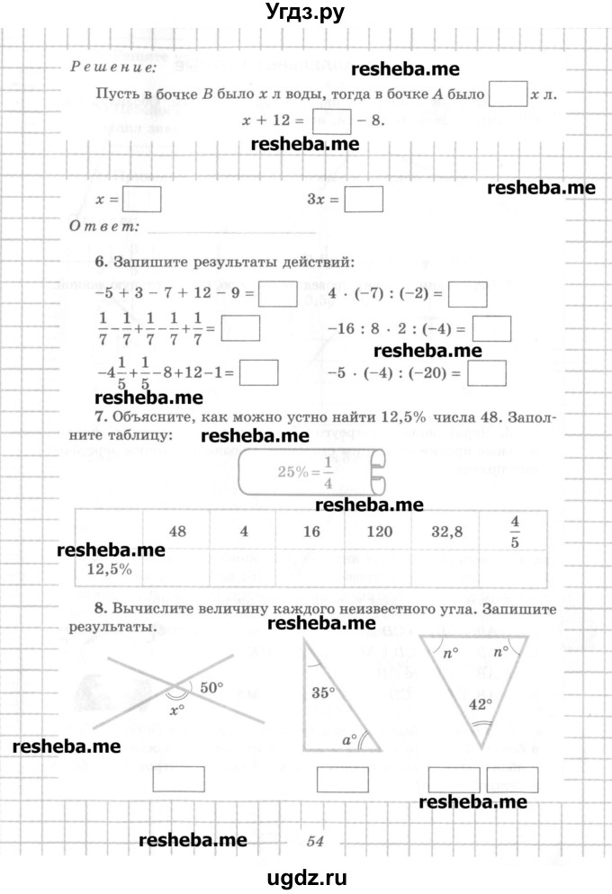 ГДЗ (Учебник) по математике 6 класс (рабочая тетрадь) Рудницкая В.Н. / часть 2. страница номер / 54