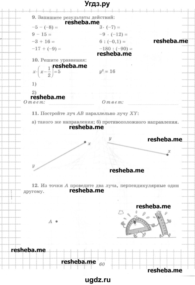 ГДЗ (Учебник) по математике 6 класс (рабочая тетрадь) Рудницкая В.Н. / часть 2. страница номер / 60
