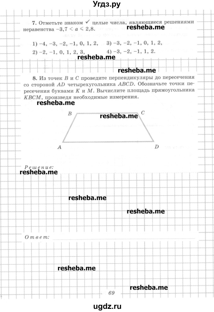 ГДЗ (Учебник) по математике 6 класс (рабочая тетрадь) Рудницкая В.Н. / часть 2. страница номер / 69