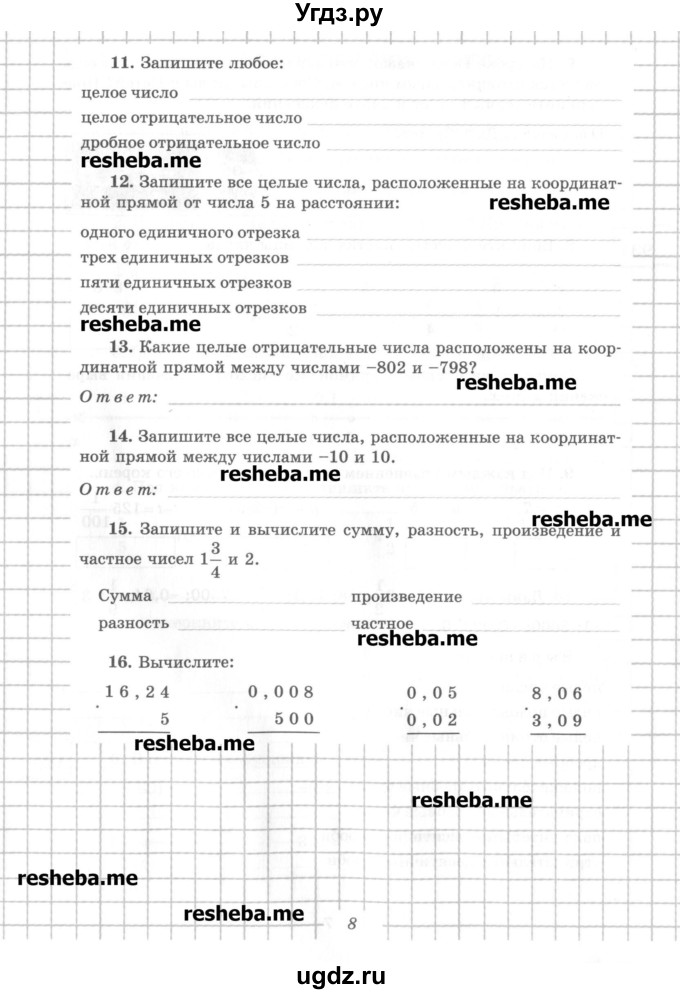ГДЗ (Учебник) по математике 6 класс (рабочая тетрадь) Рудницкая В.Н. / часть 2. страница номер / 8