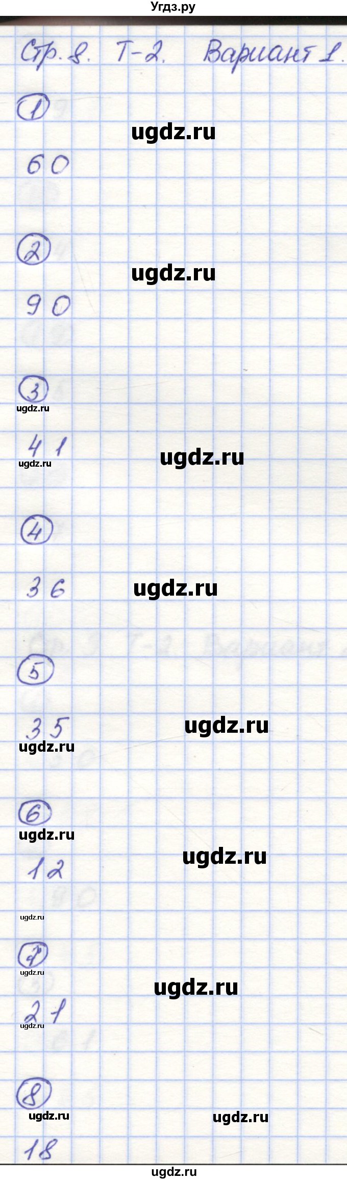 ГДЗ (Решебник) по математике 5 класс (контрольные работы) Жохов В.И. / Т-2. вариант номер / 1