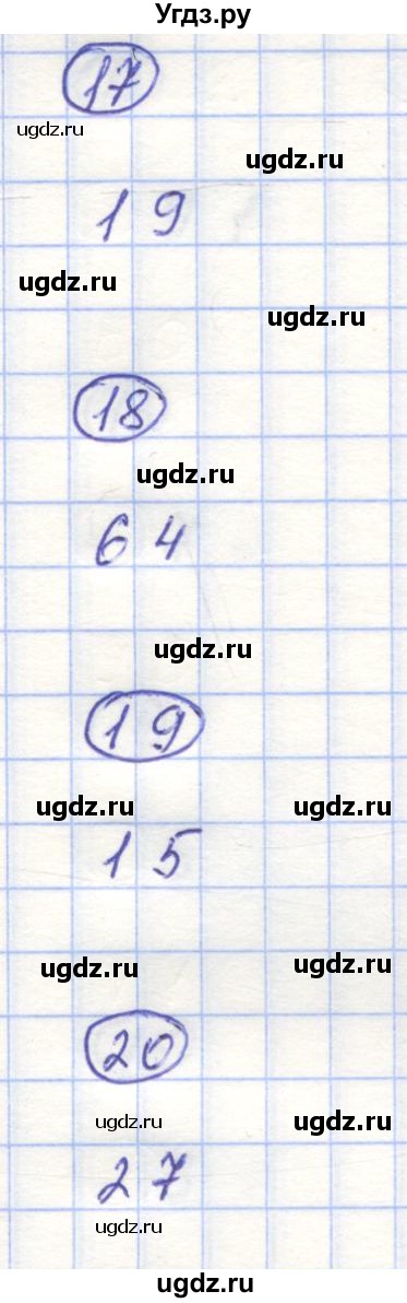 ГДЗ (Решебник) по математике 5 класс (контрольные работы) Жохов В.И. / Т-2. вариант номер / 1(продолжение 3)