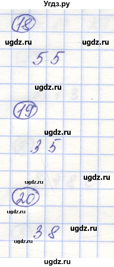 ГДЗ (Решебник) по математике 5 класс (контрольные работы) Жохов В.И. / Т-2. вариант номер / 4(продолжение 4)