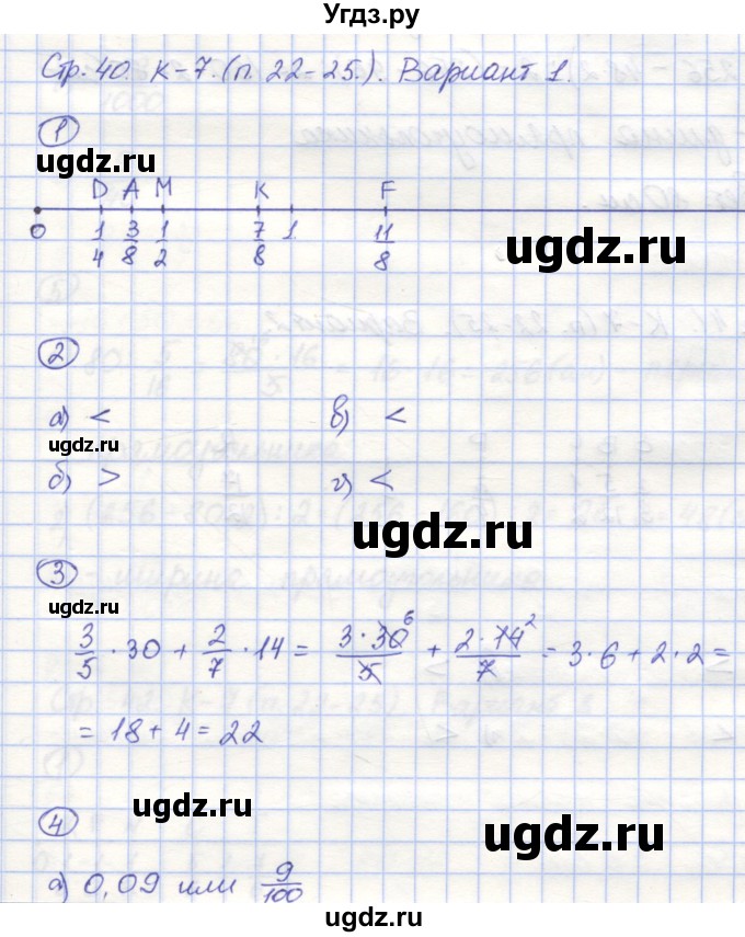 ГДЗ (Решебник) по математике 5 класс (контрольные работы) Жохов В.И. / К-7. вариант номер / 1