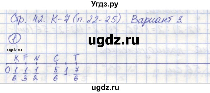 ГДЗ (Решебник) по математике 5 класс (контрольные работы) Жохов В.И. / К-7. вариант номер / 3