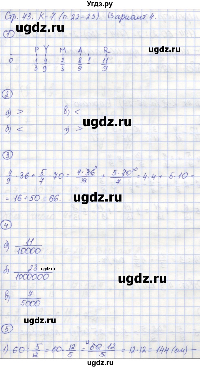ГДЗ (Решебник) по математике 5 класс (контрольные работы) Жохов В.И. / К-7. вариант номер / 4