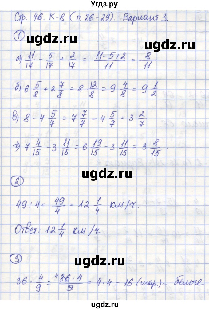 ГДЗ (Решебник) по математике 5 класс (контрольные работы) Жохов В.И. / К-8. вариант номер / 3
